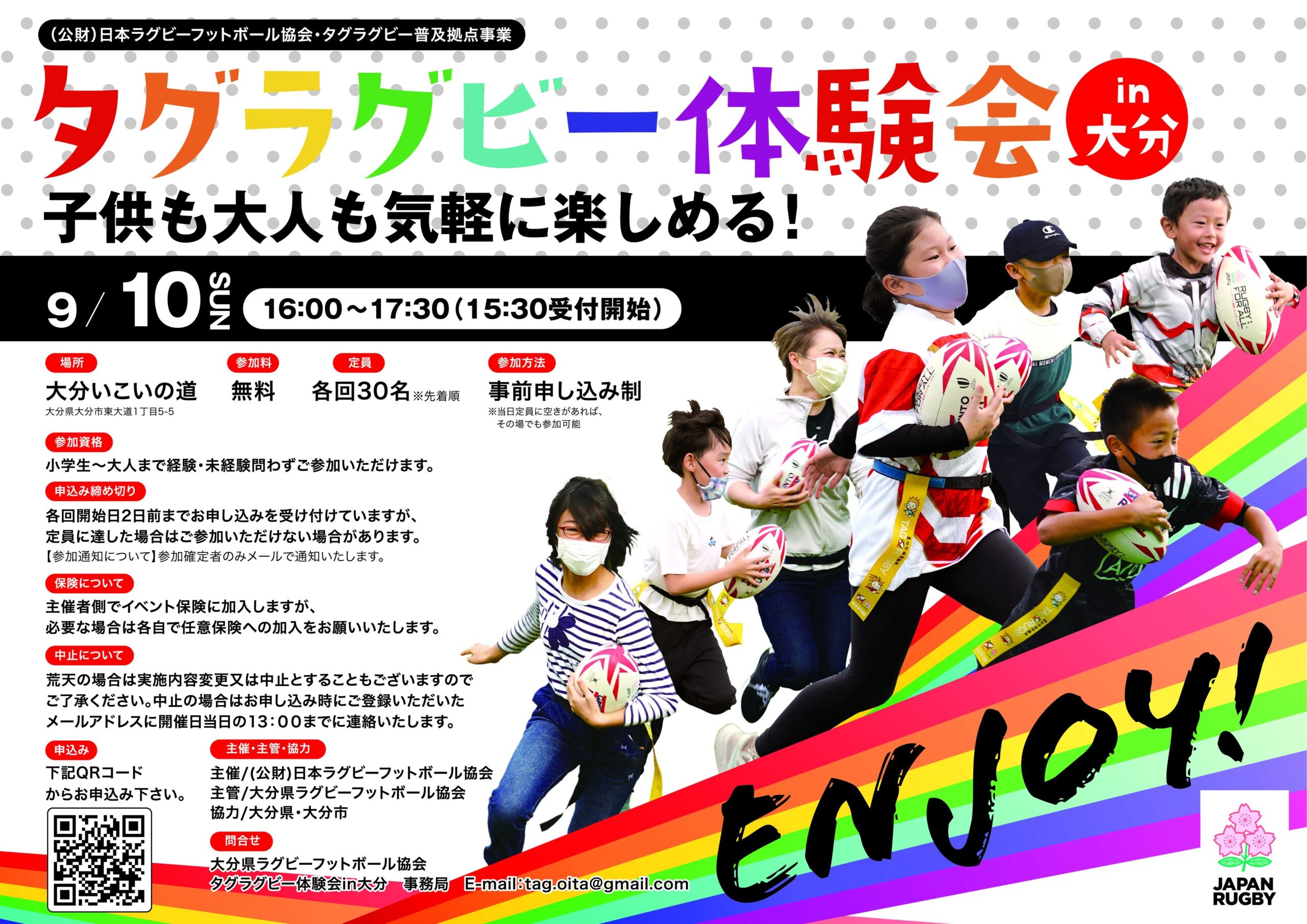 9/10(日)「タグラグビー体験会in大分」開催のお知らせ
